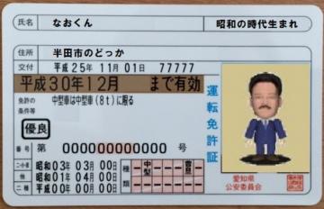 20131102免許